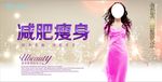 美女瘦身减肥纤体海报丰胸