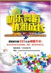 儿童舞蹈培训海报