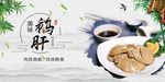 特色餐饮鹅肝宣传海报设计