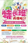 儿童培训中心招生海报