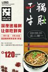 美食干锅牛肚宣传海报