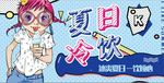 时尚夏季冷饮冰淇淋波普创意个性