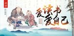 爱读书爱自校园文化展板图书馆文