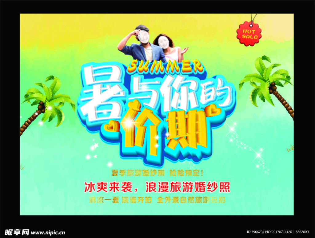 暑于你的价期