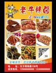 卤味宣传单