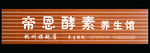 生态木门头招牌