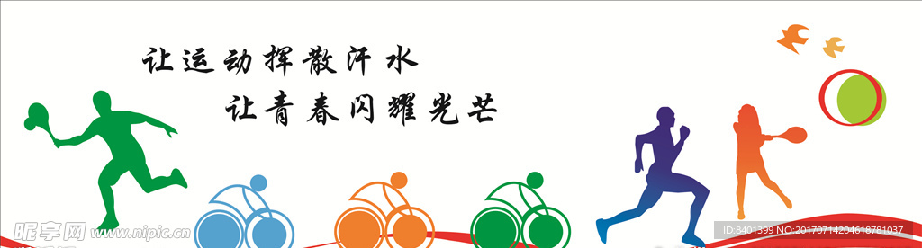 运动背景墙