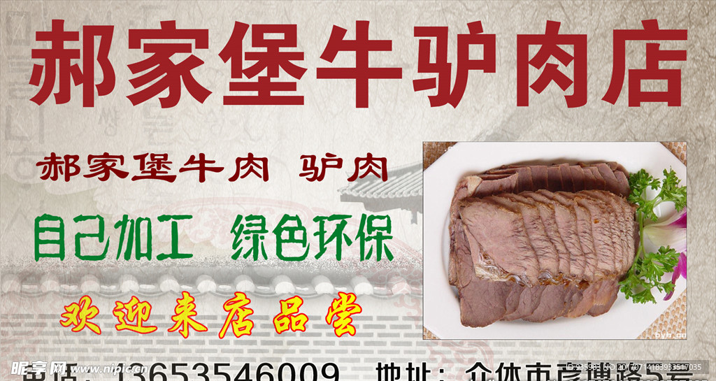 牛驴肉