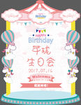 生日水牌