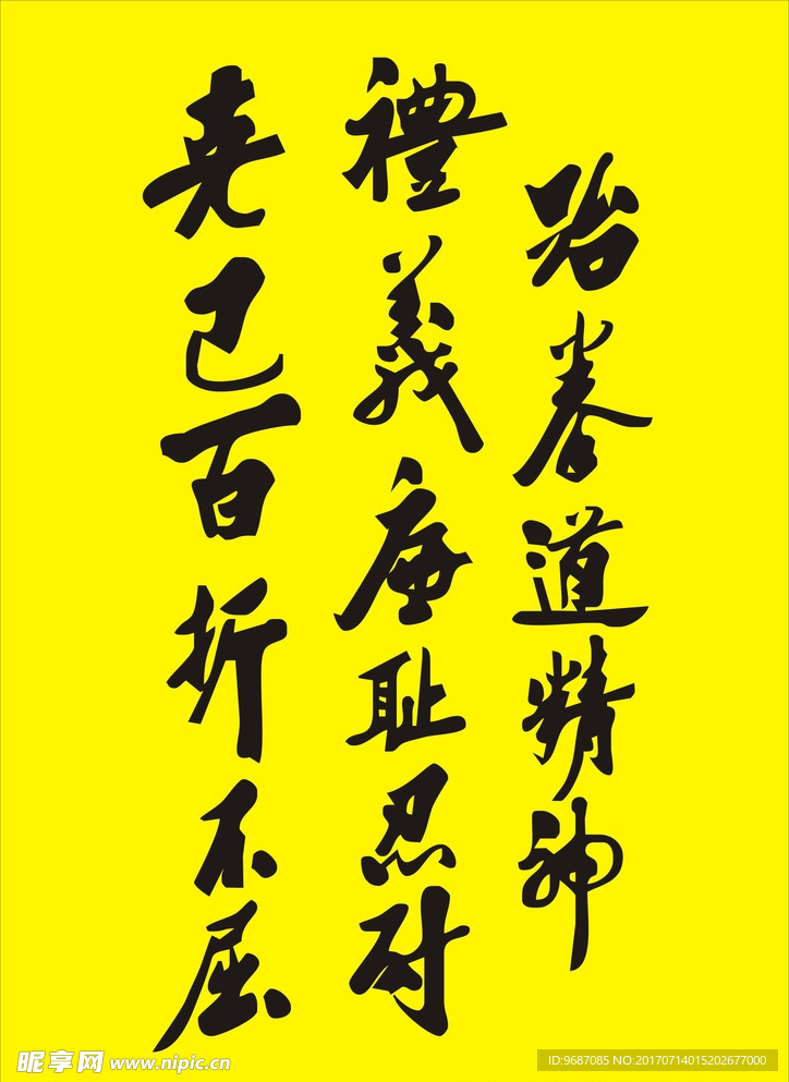 精神文字