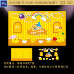 小鸡宝宝宴背景PSD