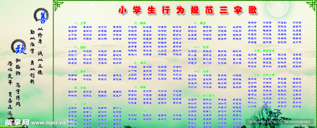 小学生行为三字歌