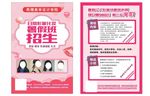 美容培训宣传单