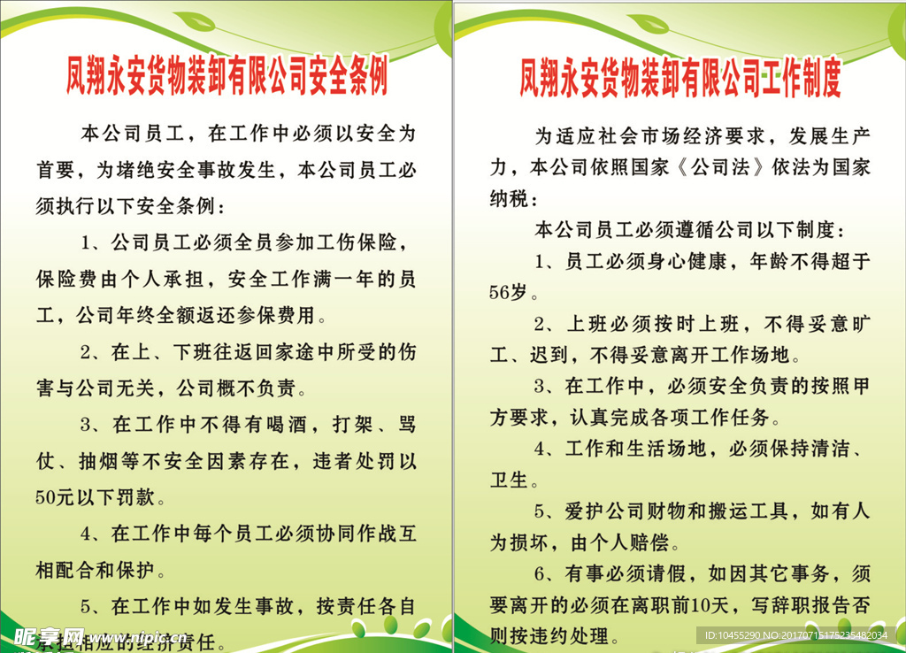 制度牌