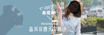 清新服装banner