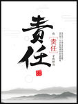 责任企业文化