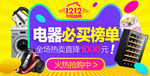 双12电器促销海报