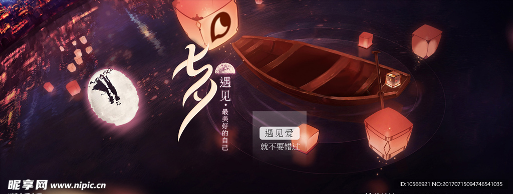 七夕海报