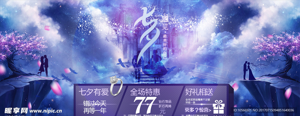 七夕海报