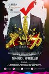 创意招聘广告