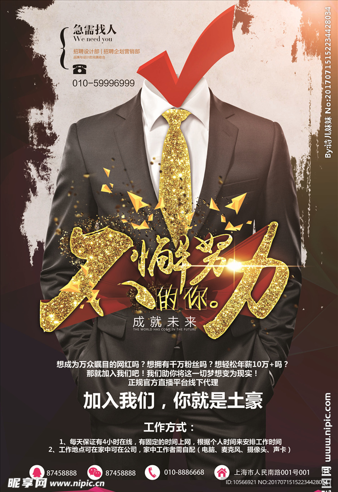 创意招聘广告