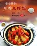 小龙虾美食海报