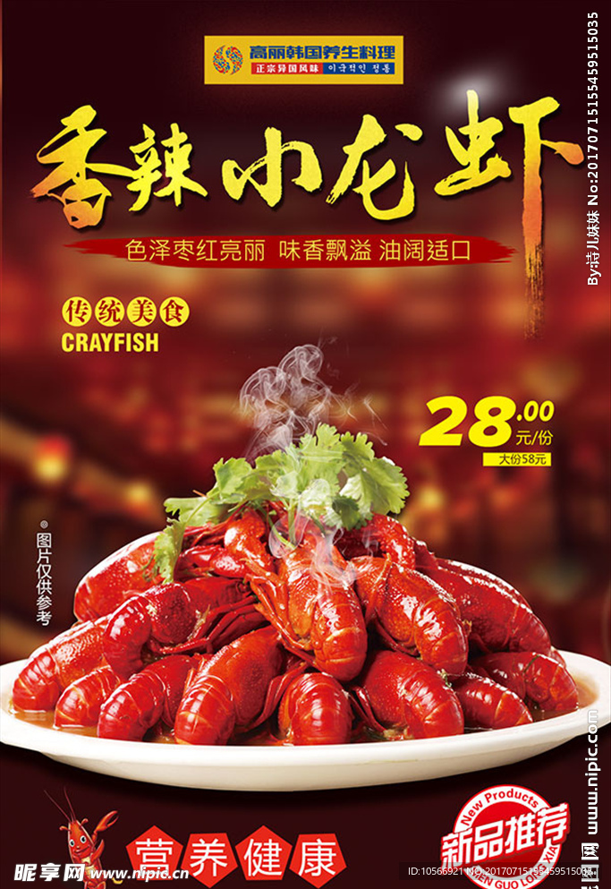 香辣小龙虾海报