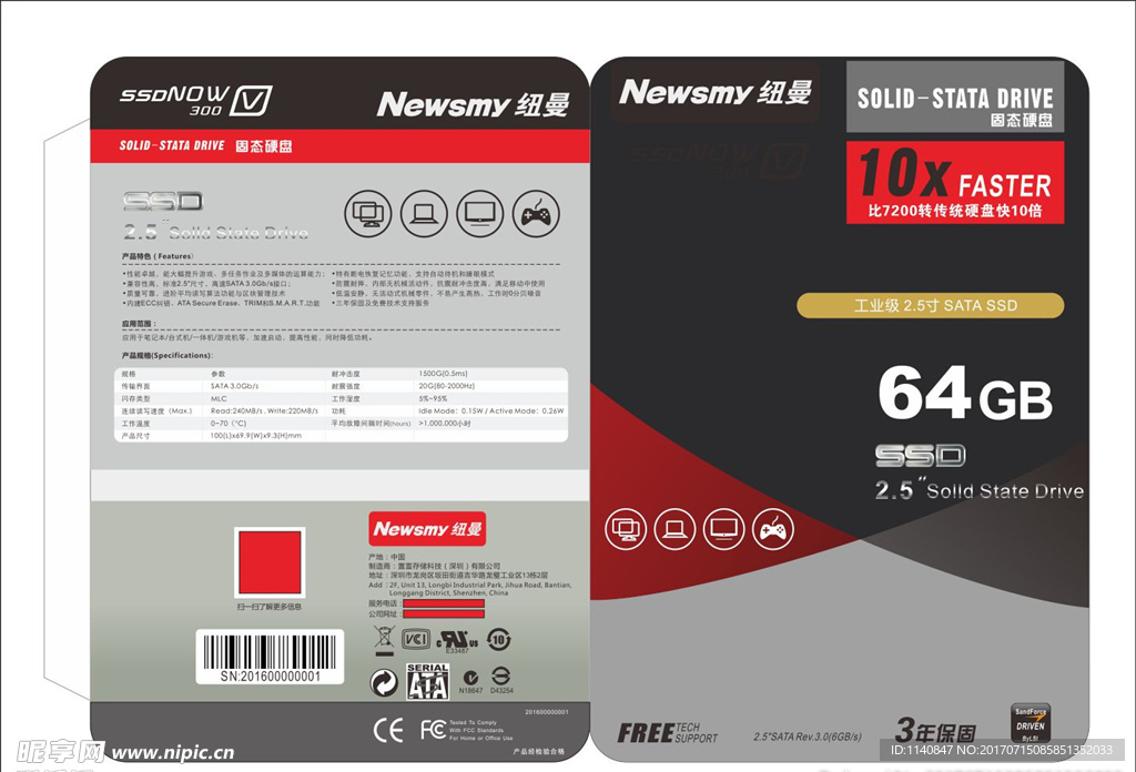 SSD硬盘包装