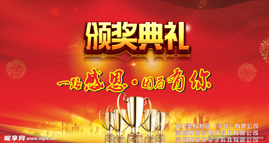 颁奖 典礼