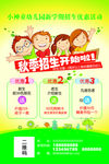 幼儿园秋季招生海报