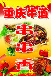串串香