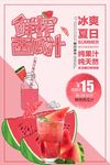 西瓜汁