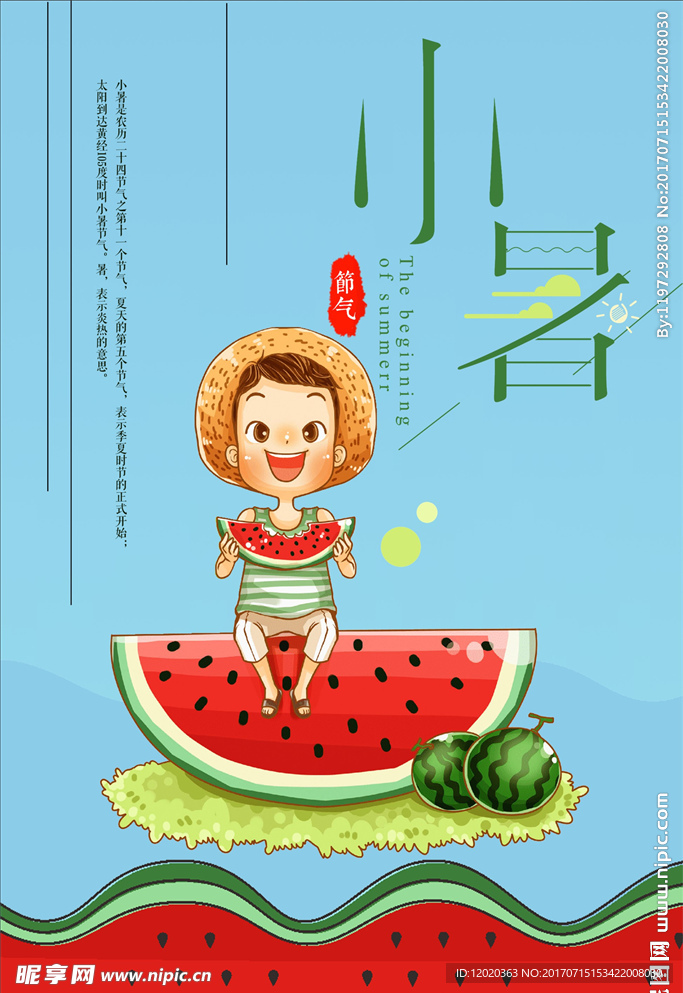 西瓜