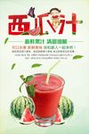 西瓜汁