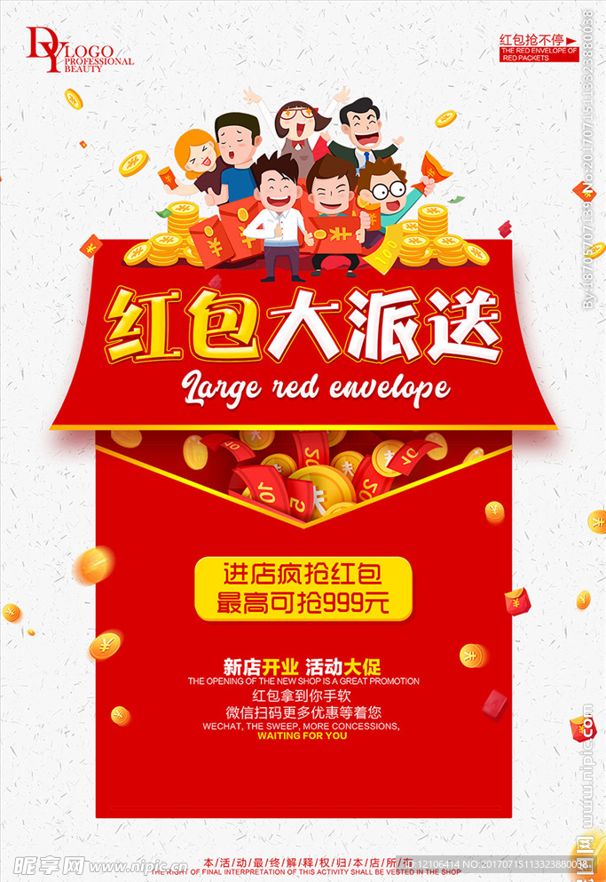 红包大派送