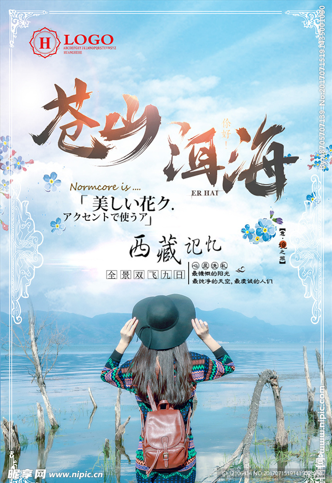 洱海旅游