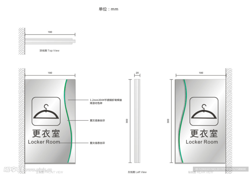 更衣室标识 标识牌