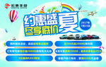 约惠盛夏