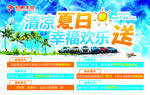 清凉夏日