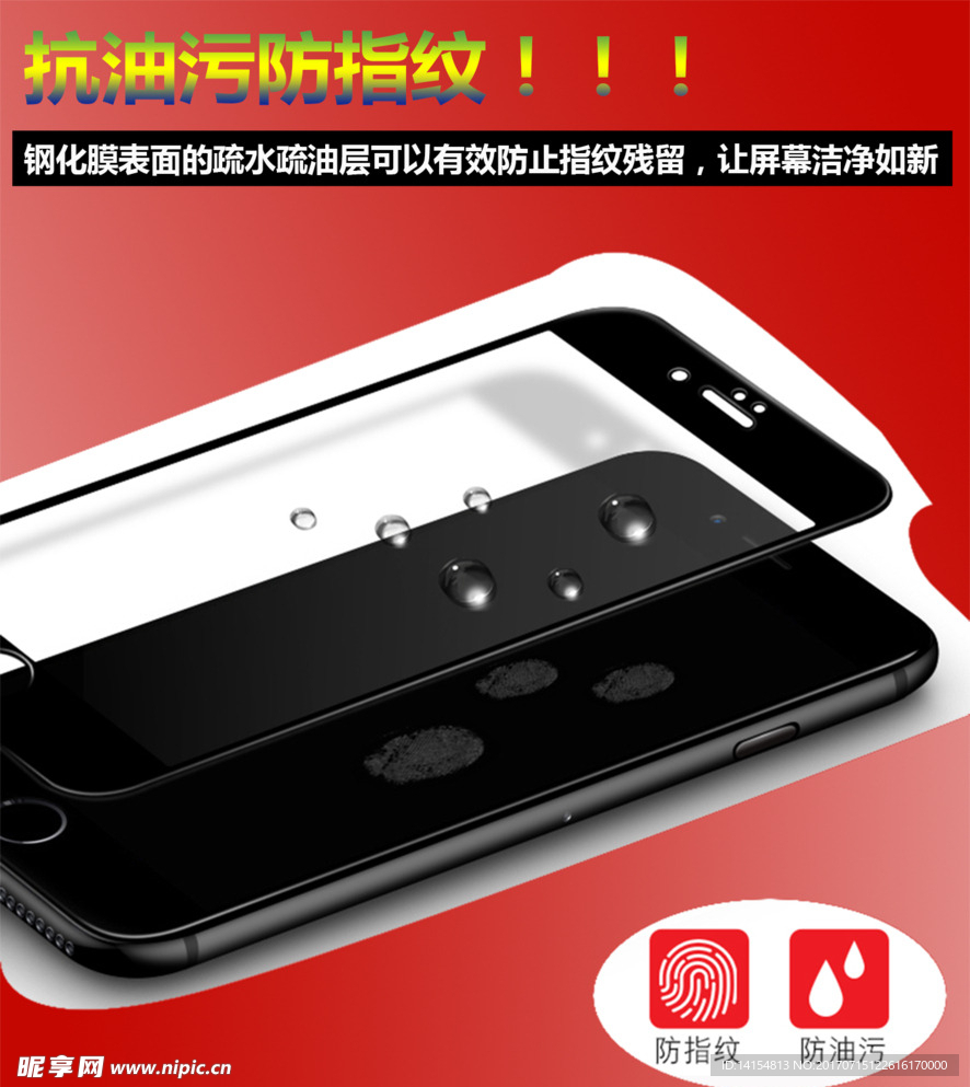 抗油污防指纹