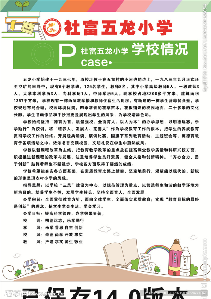五龙学校展板