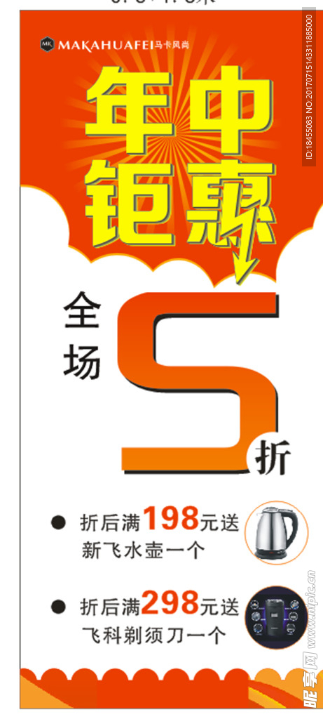 年中钜惠