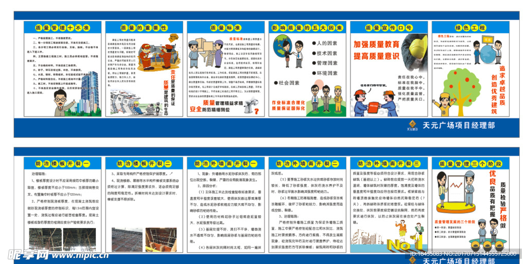 工地质量漫画