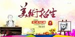 绘画班招生海报展板设计