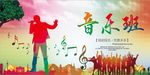 音乐班招生海报