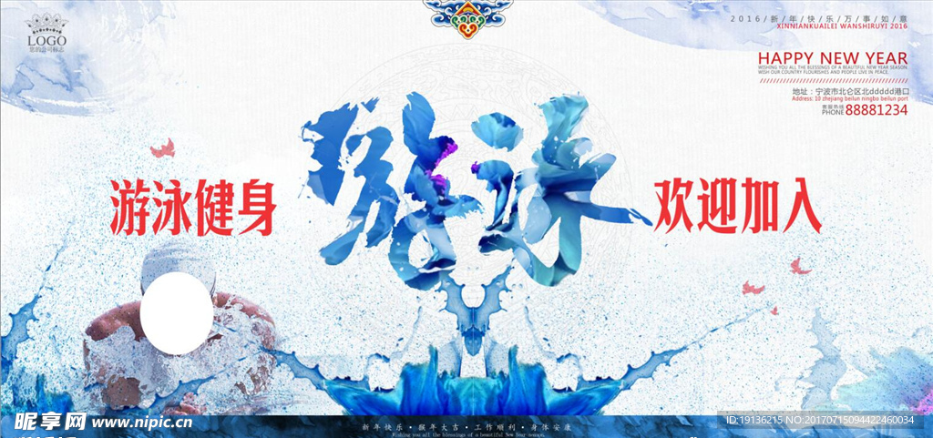 游泳培训海报设计