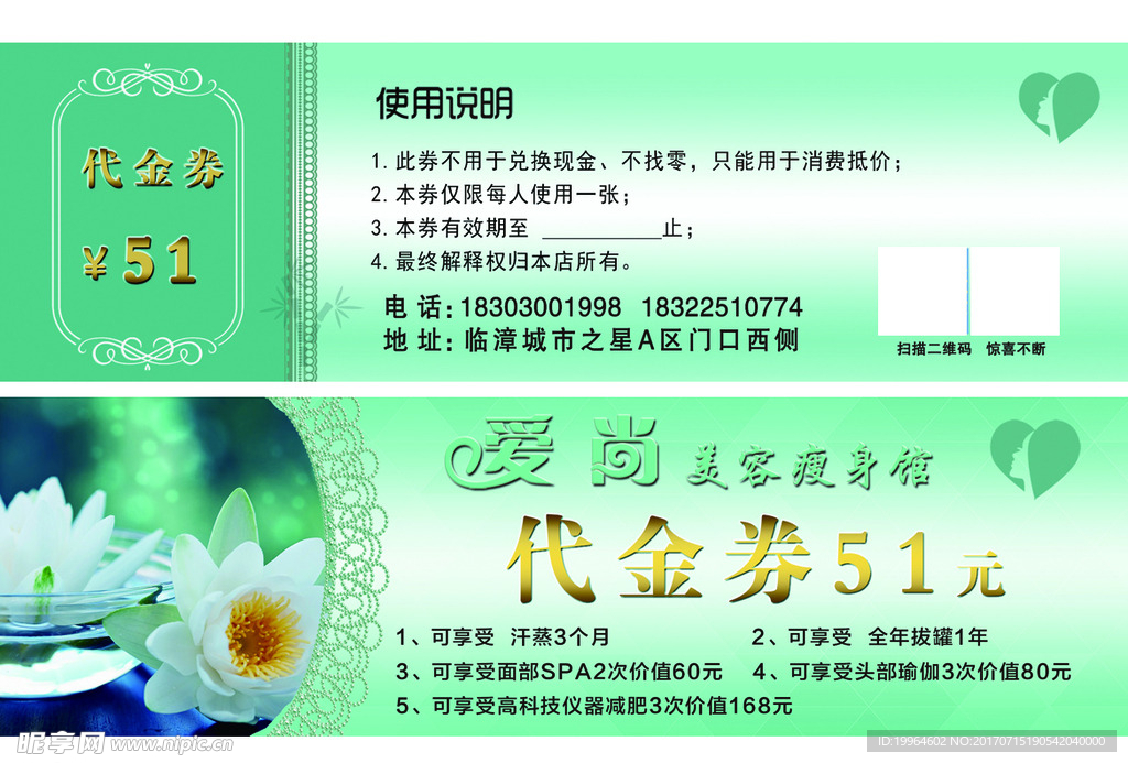 美容代金券 美容瘦身代金券