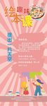 小学生绘本兴趣课程宣传海报易拉