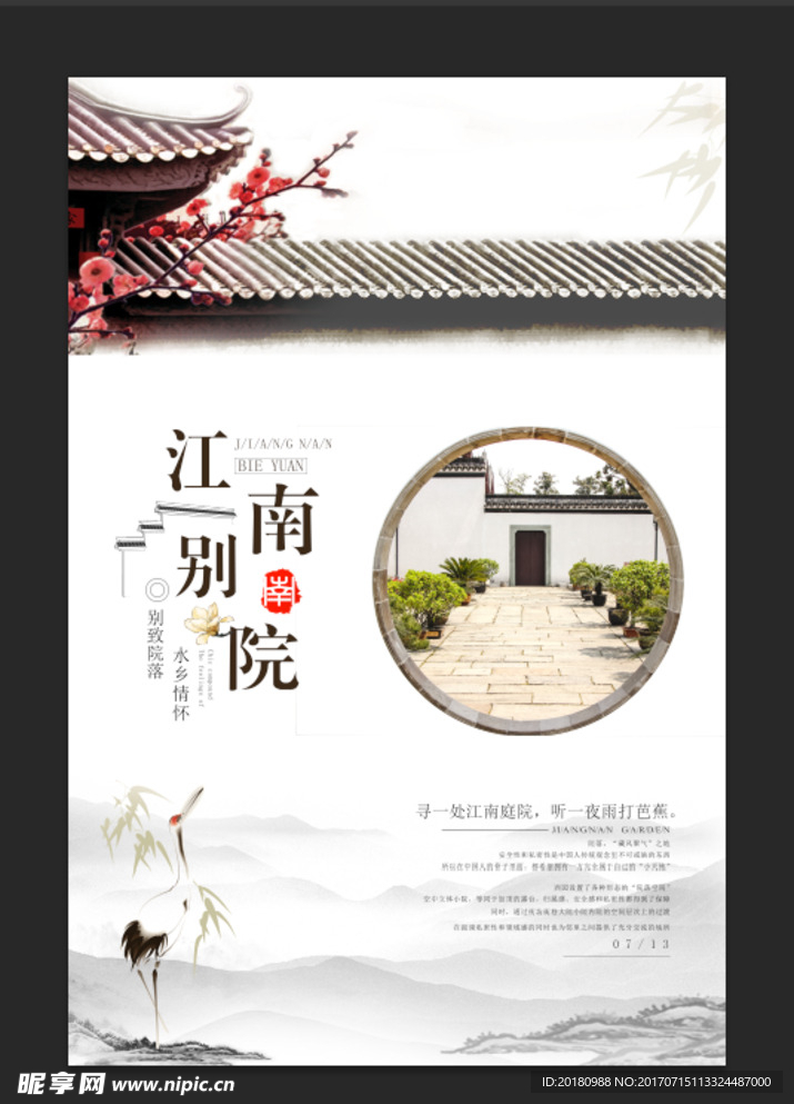 江南别院