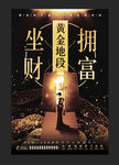 黄金地段